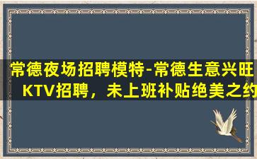 六盘水夜场招聘
